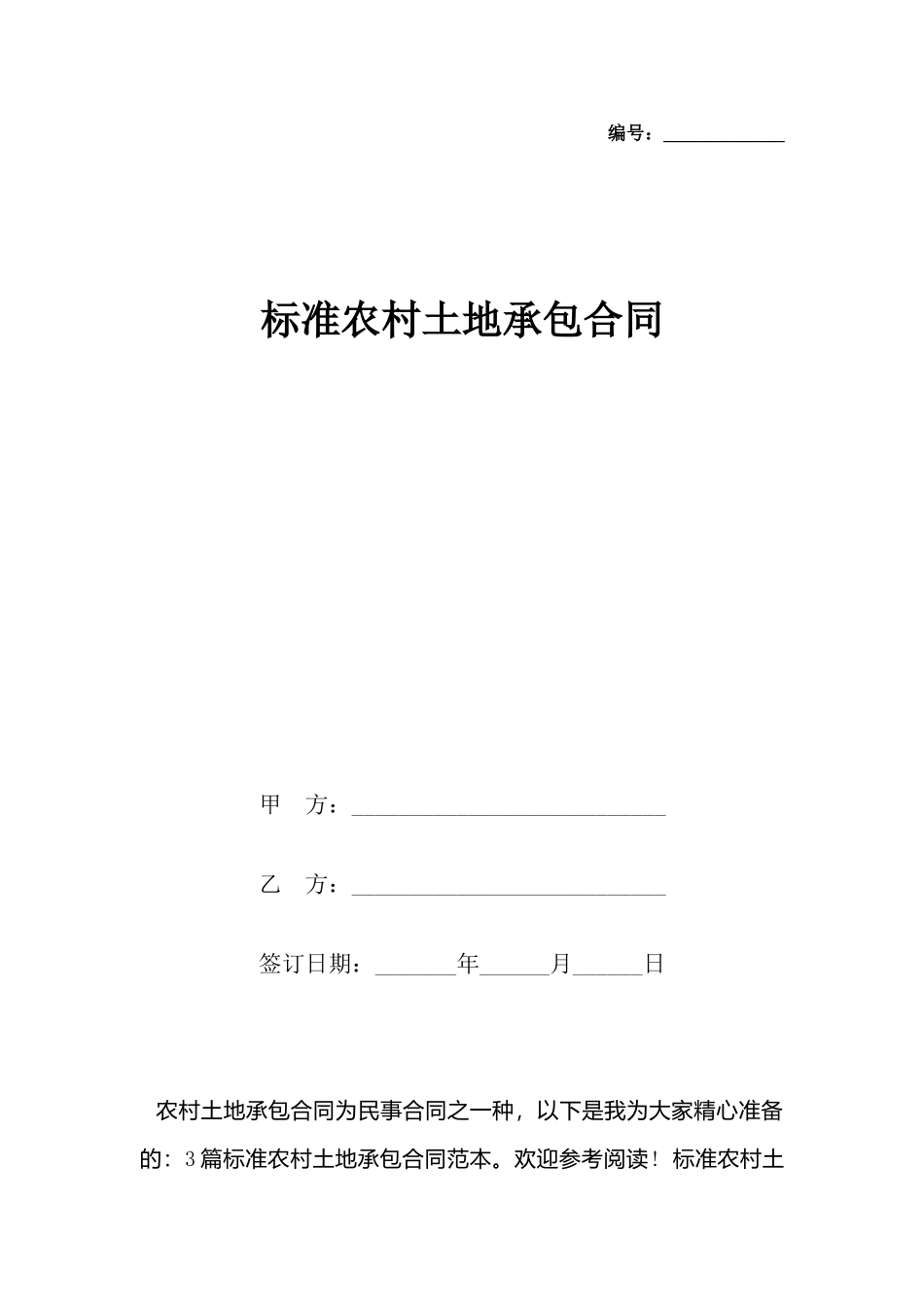 农村土地承包合同_第2页