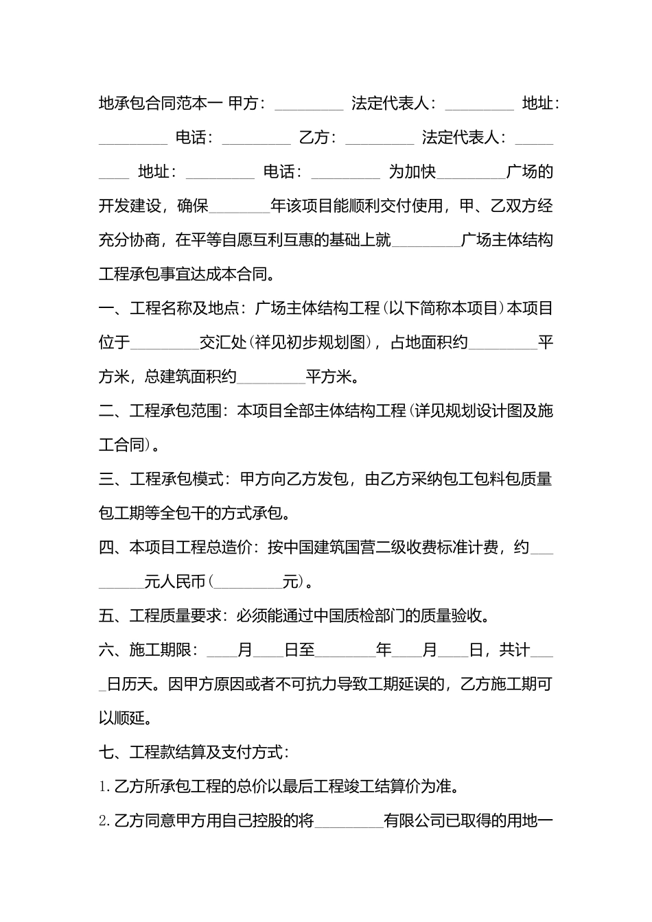 农村土地承包合同_第3页