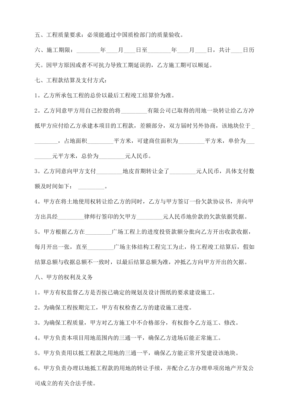 农村土地承包合同书模板_第3页