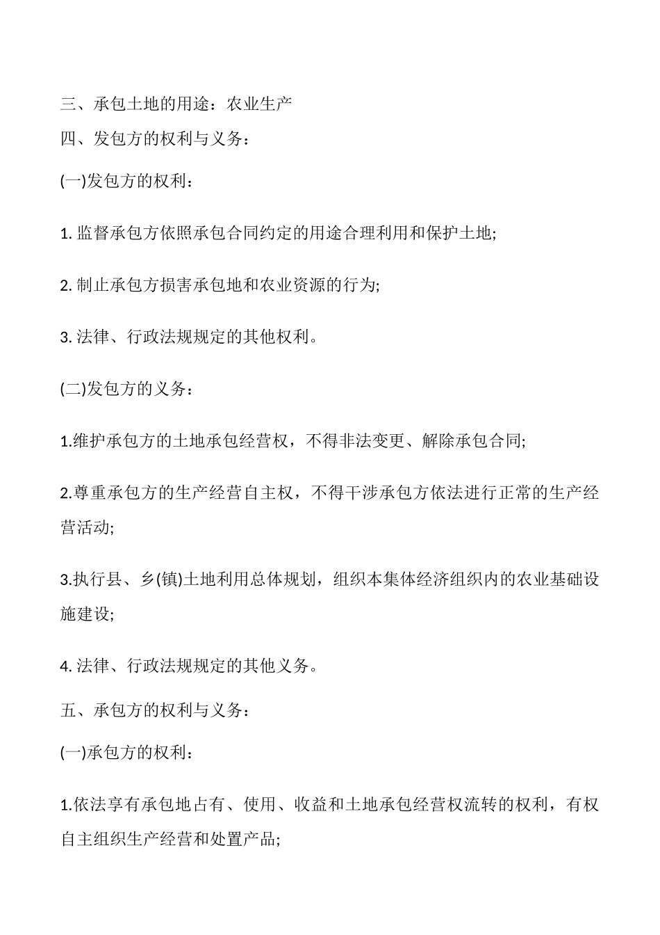 农村土地承包合同书合同_第2页