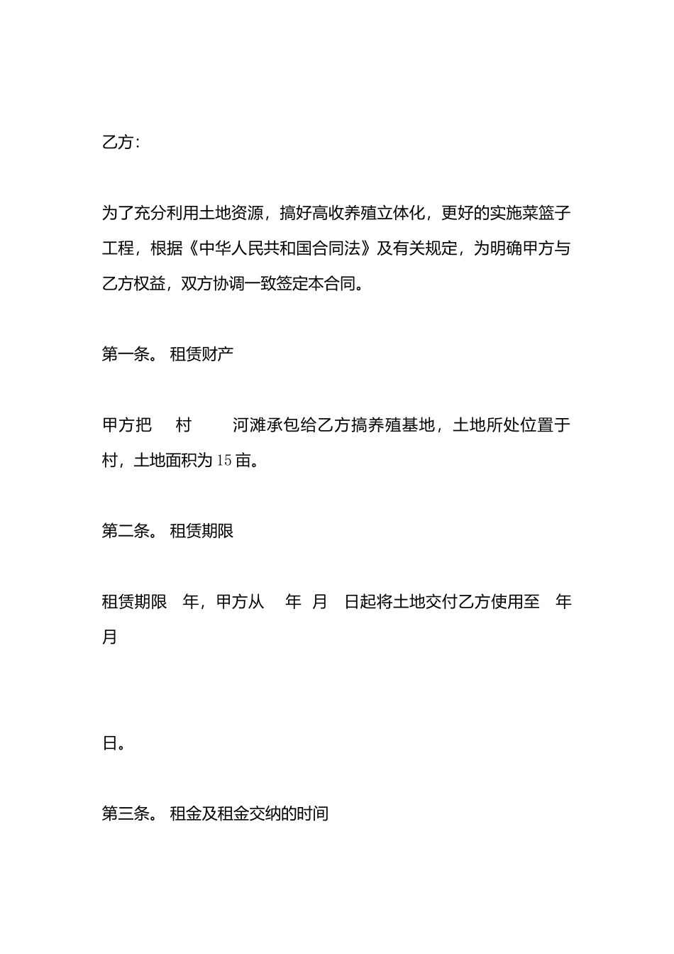 农村土地承包合同书样本_第3页