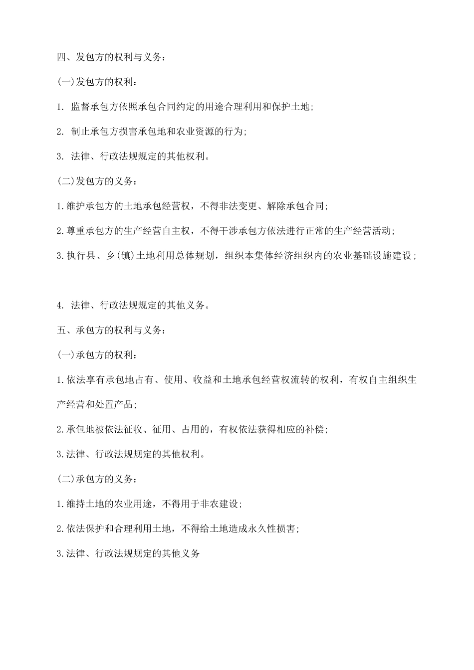 农村土地承包合同书通用版合同_第3页