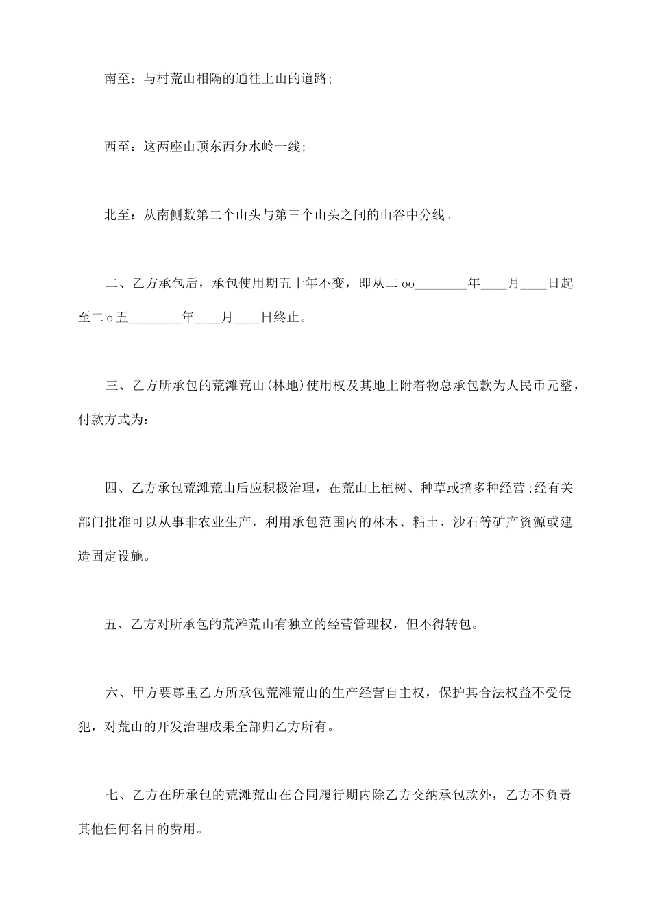 农村土地承包合同范文_第3页