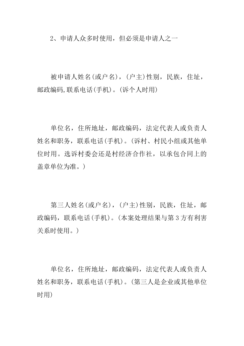 农村土地承包合同仲裁申请书范本_第2页