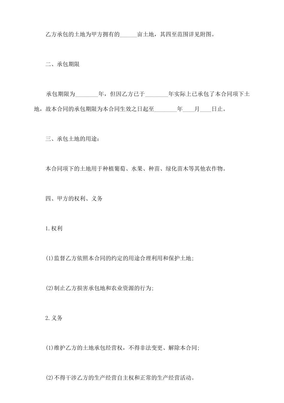 农村土地承包合同范本2025_第3页