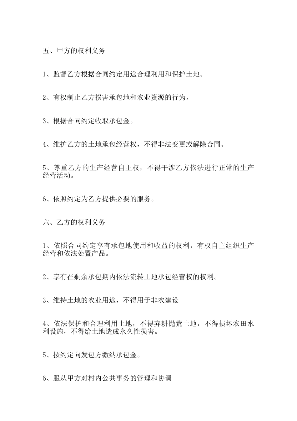 农村土地承包热门合同书样书范本_第2页