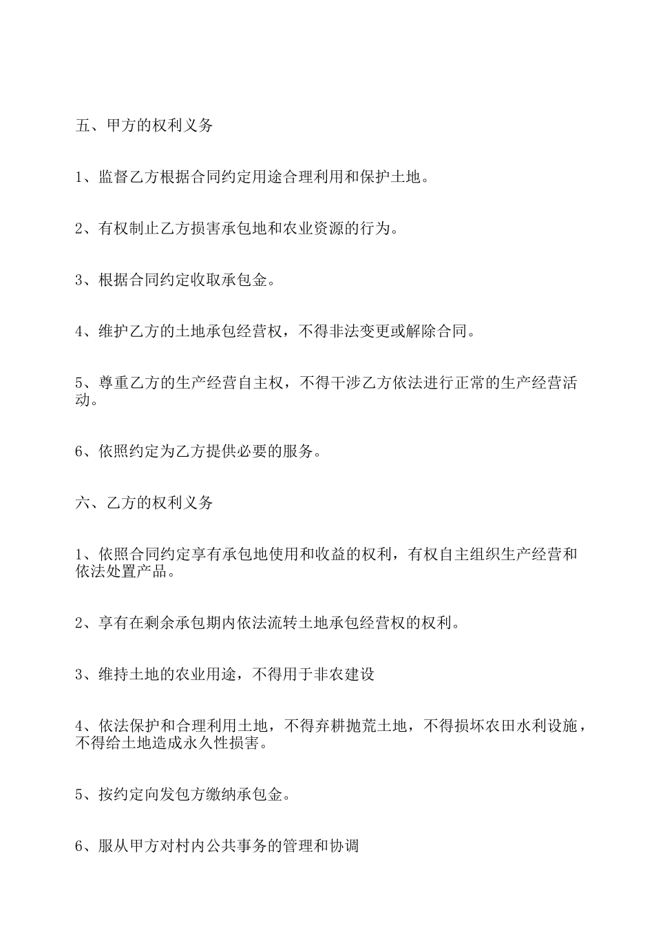 农村土地承包热门合同书样书——_第2页