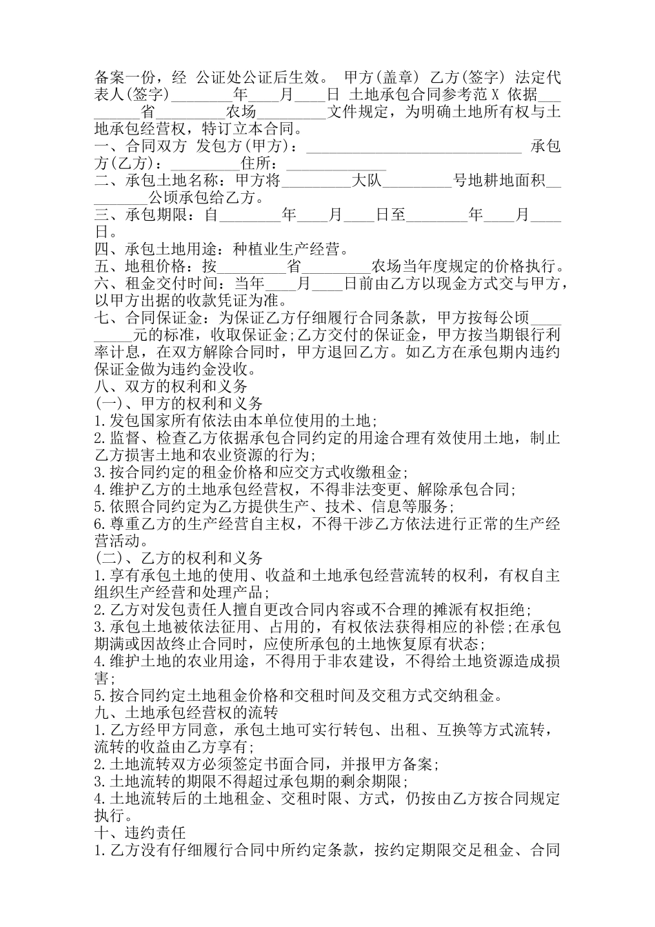 农村土地承包热门合同书范本范本_第2页