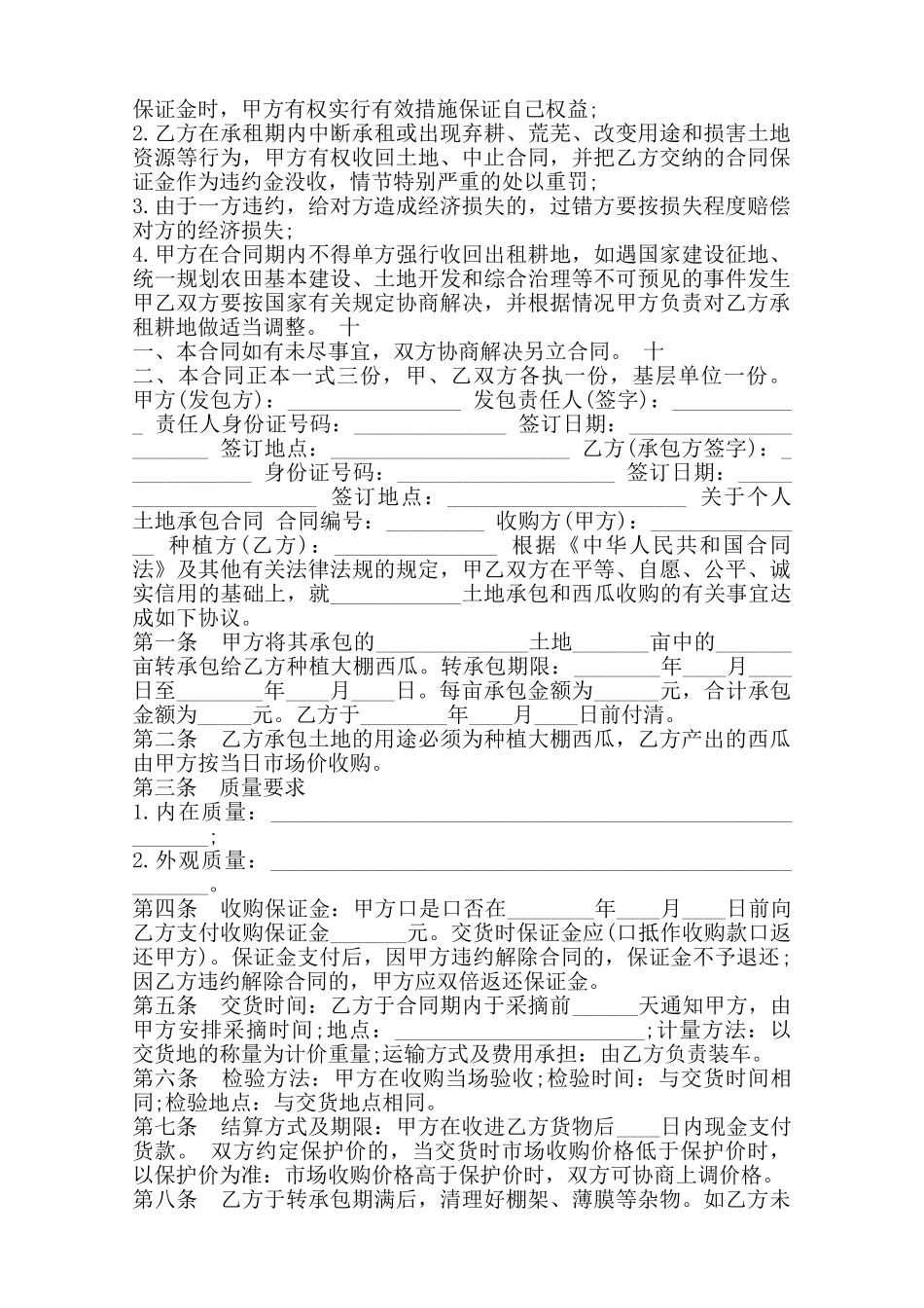 农村土地承包热门合同书范本范本_第3页