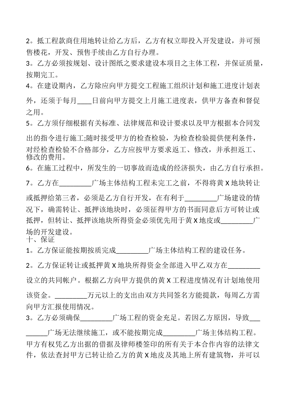 农村土地承包的合同书模板_第3页