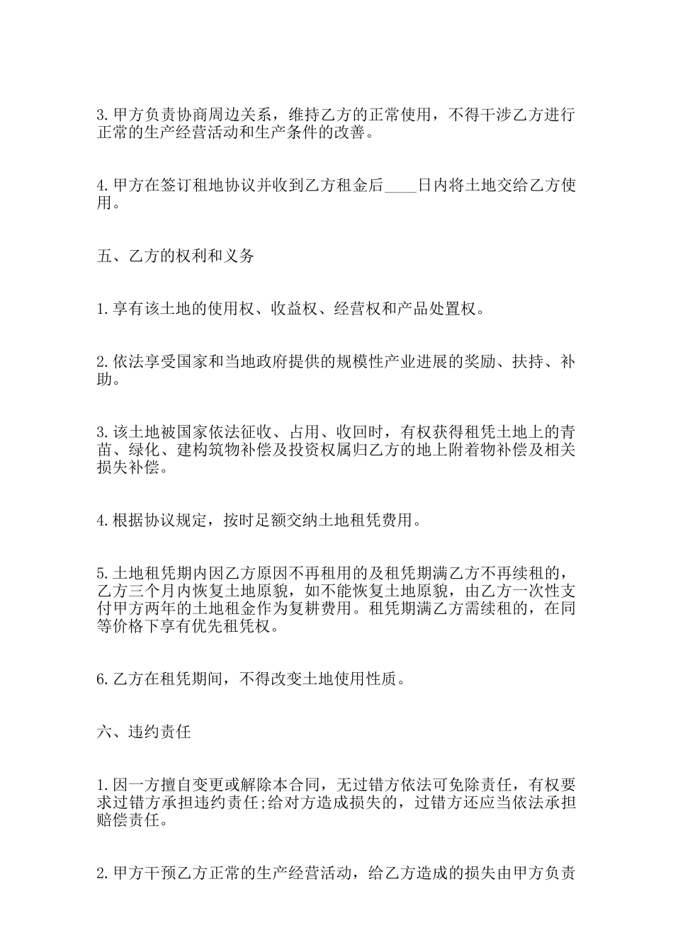 农村土地承包经营权出租合同通用版范本_第2页