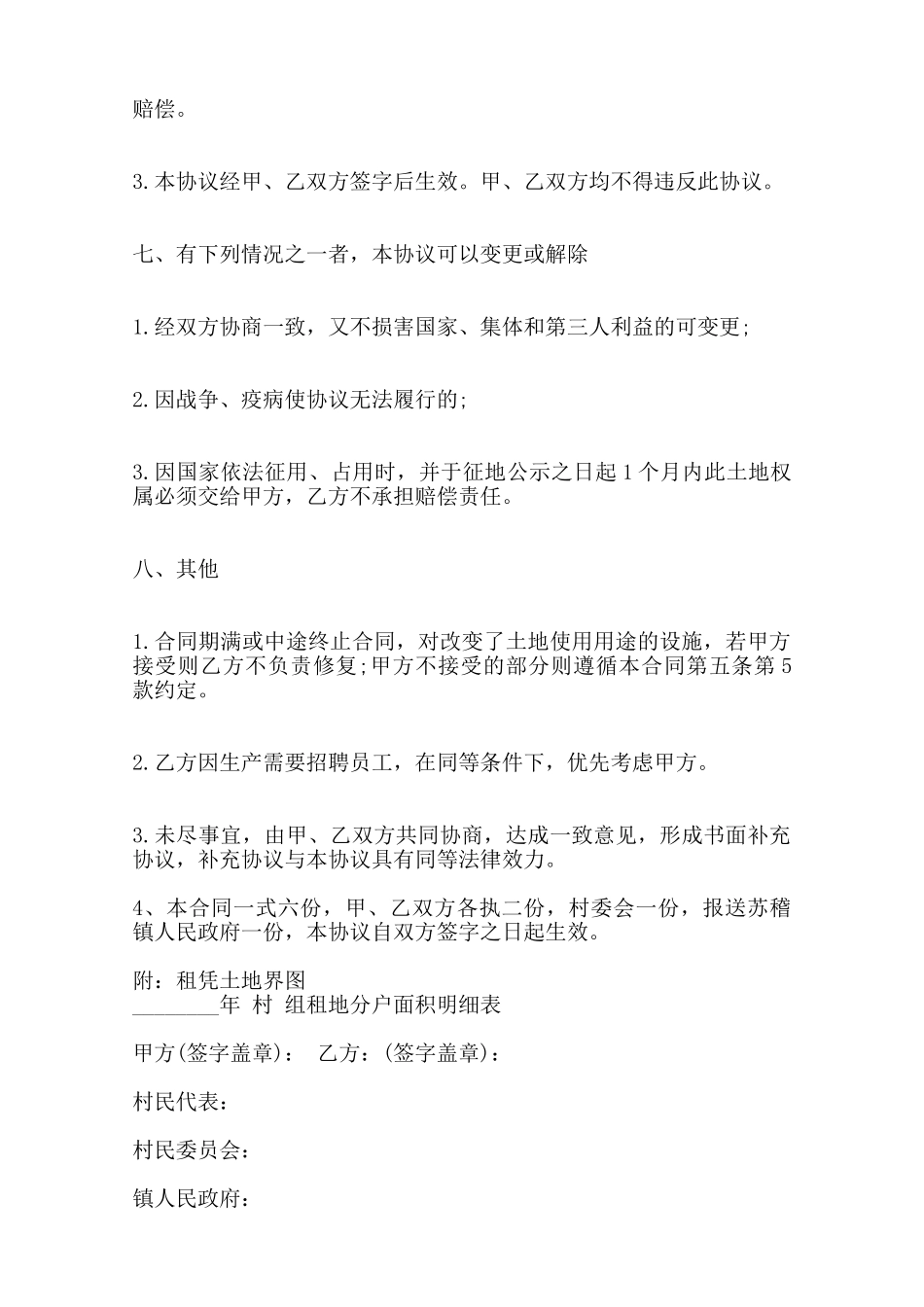 农村土地承包经营权出租合同通用版范本_第3页