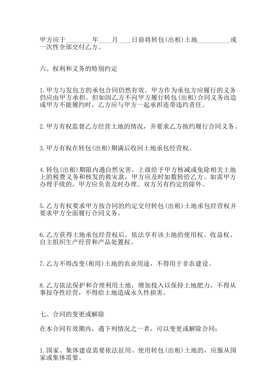 农村土地承包经营权出租热门合同样书范本_第2页