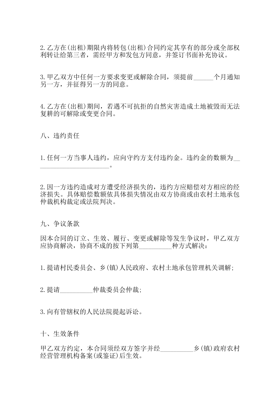 农村土地承包经营权出租热门合同样书范本_第3页