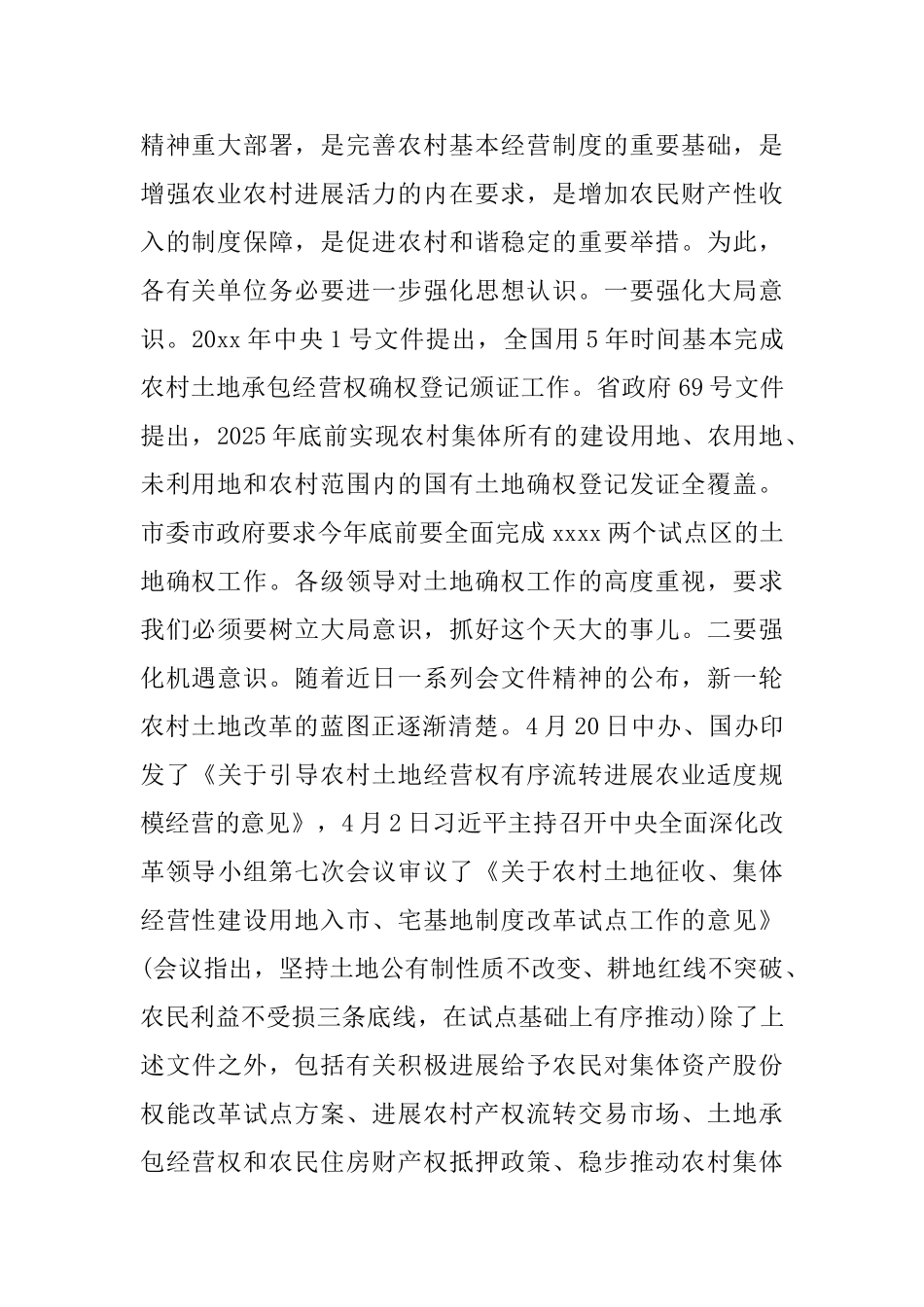 农村土地承包经营权确权登记颁证工作会议发言稿_第2页