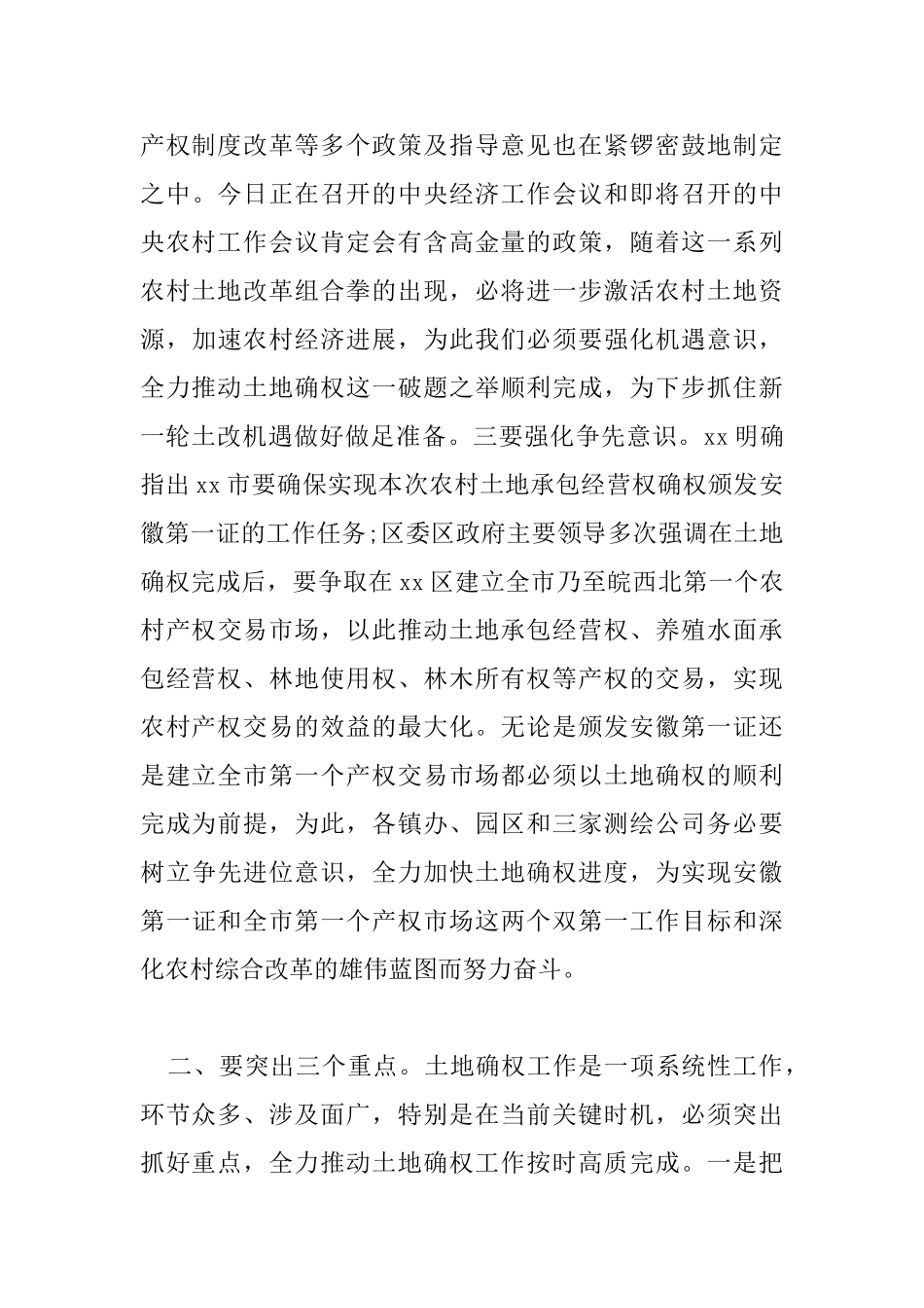 农村土地承包经营权确权登记颁证工作会议发言稿_第3页