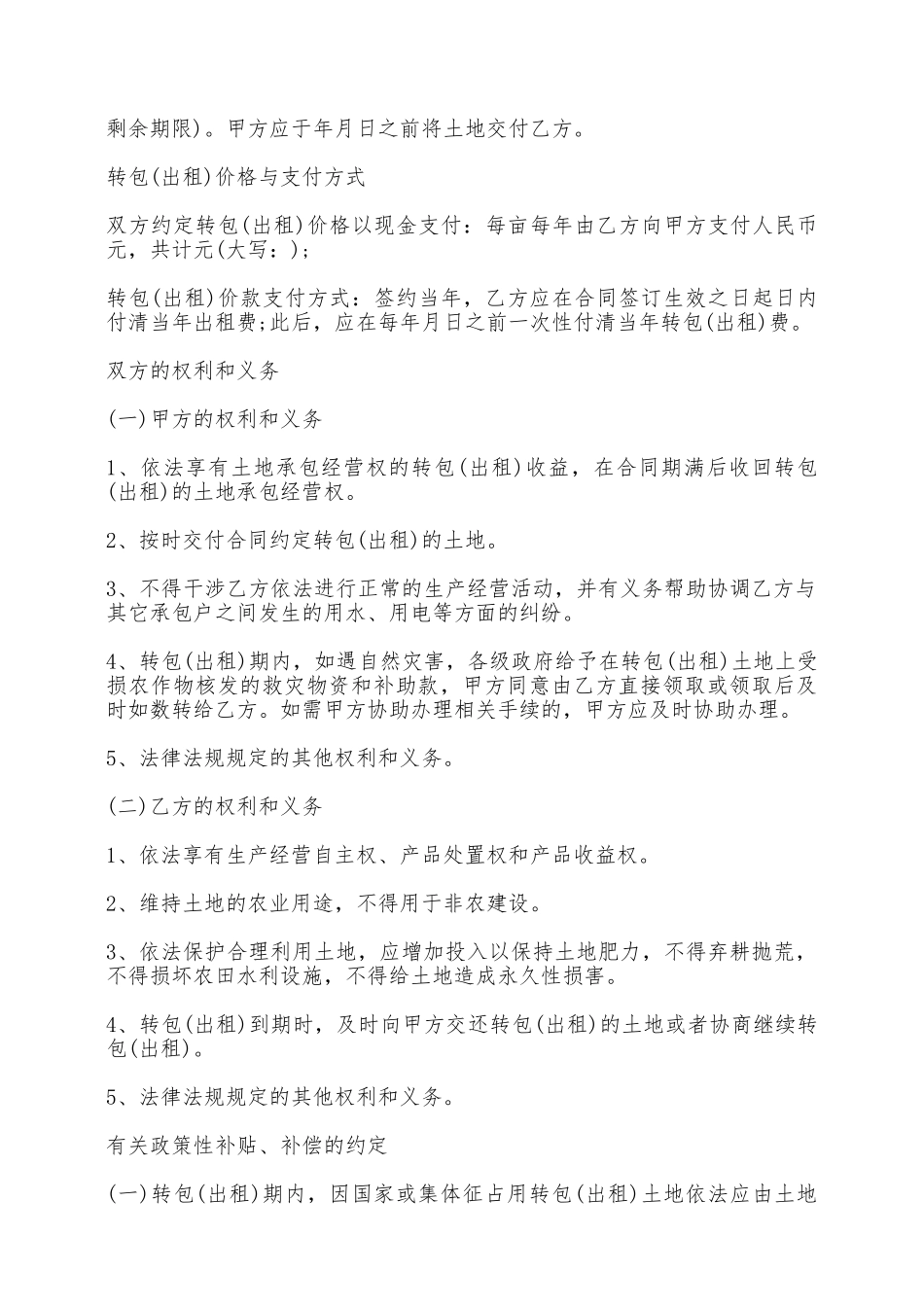 农村土地承包经营权转包合同书——范本_第2页