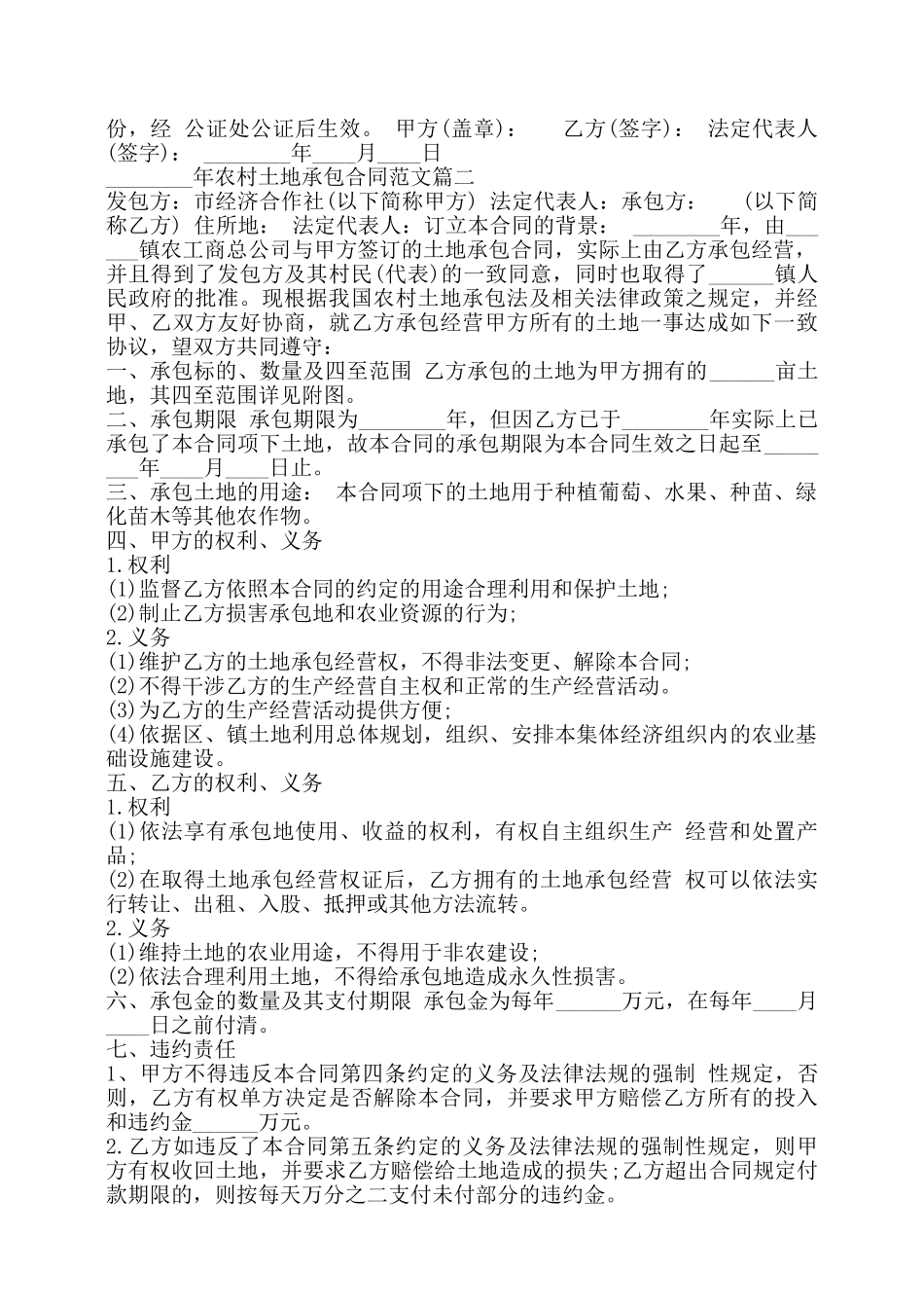 农村土地承包通用合同——_第2页