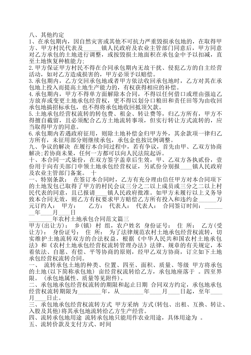 农村土地承包通用合同——_第3页