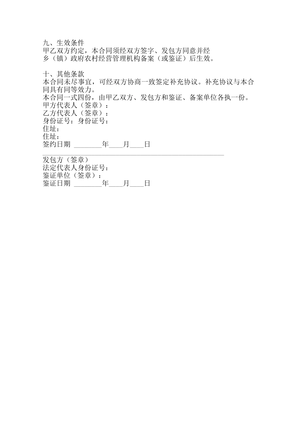 农村土地承包经营权转让通用版合同范本_第3页