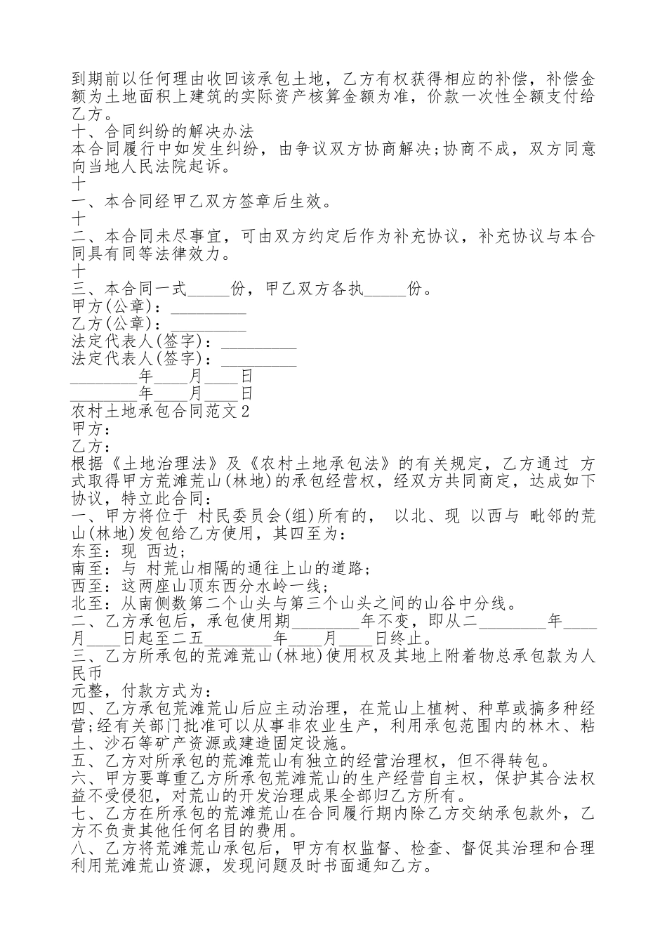 农村土地承包通用版合同书_第3页