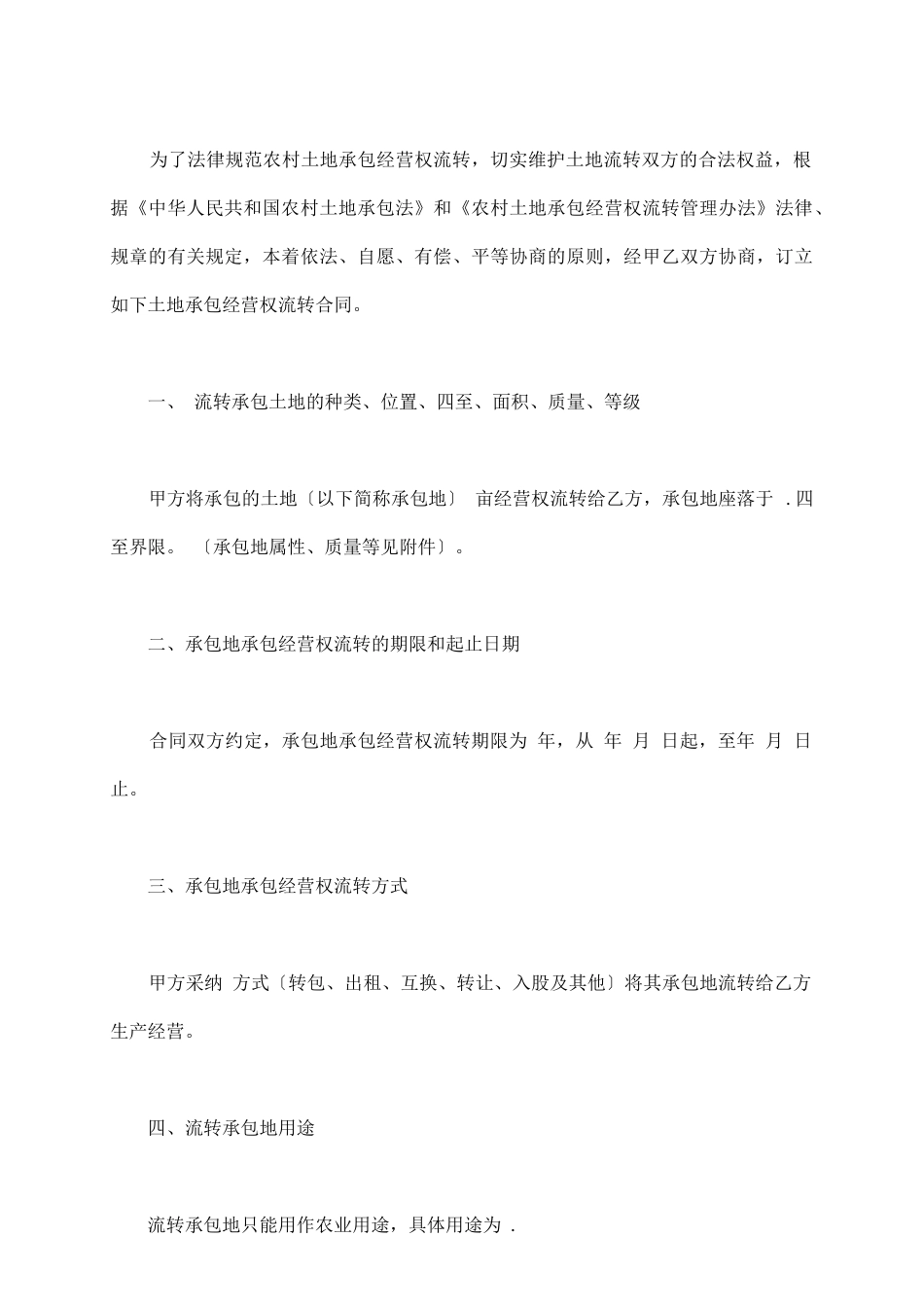 农村土地流转出租合同_第3页