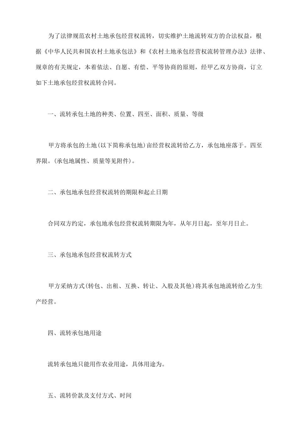 农村土地流转合同_第3页