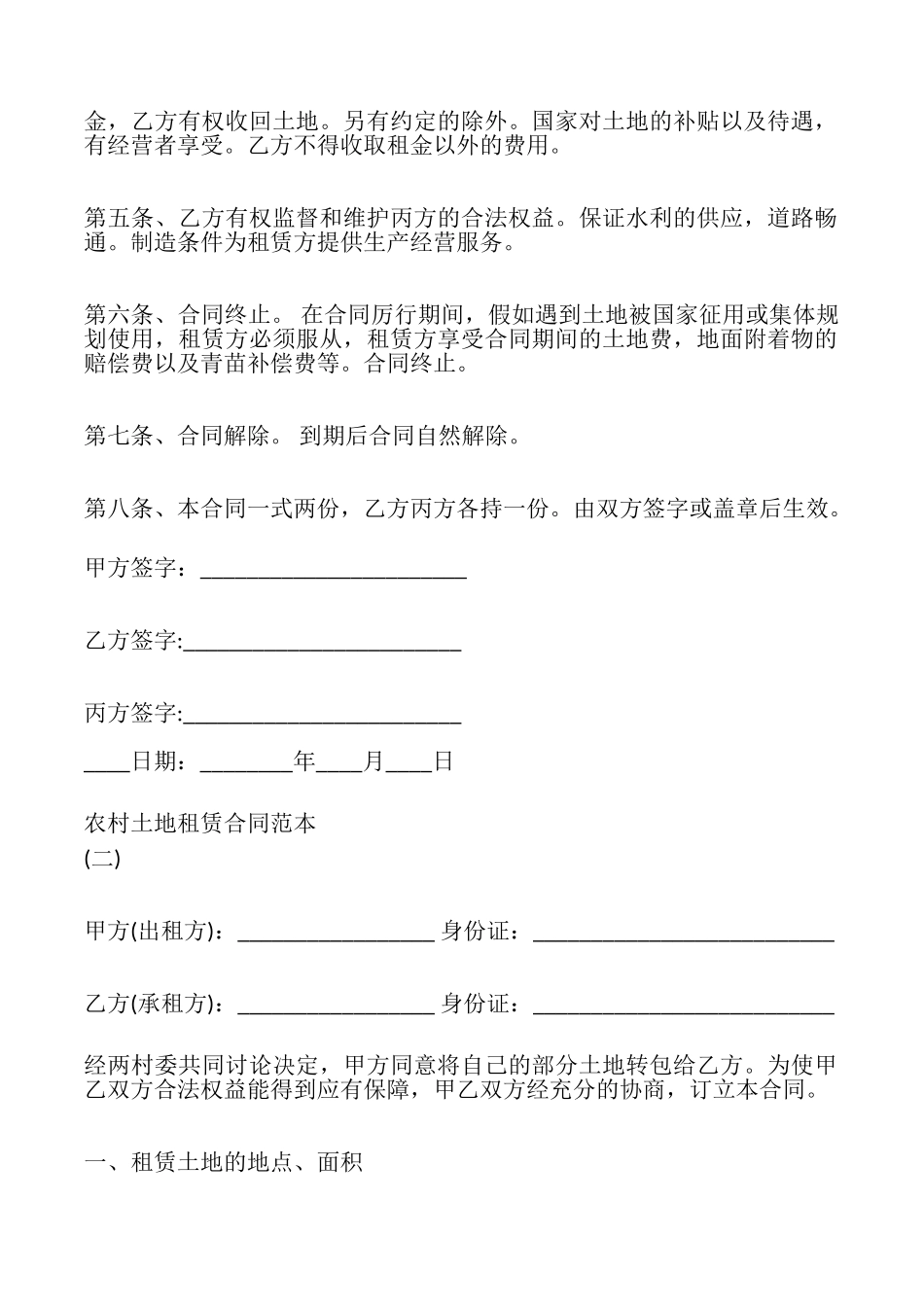 农村土地租赁合同_第2页