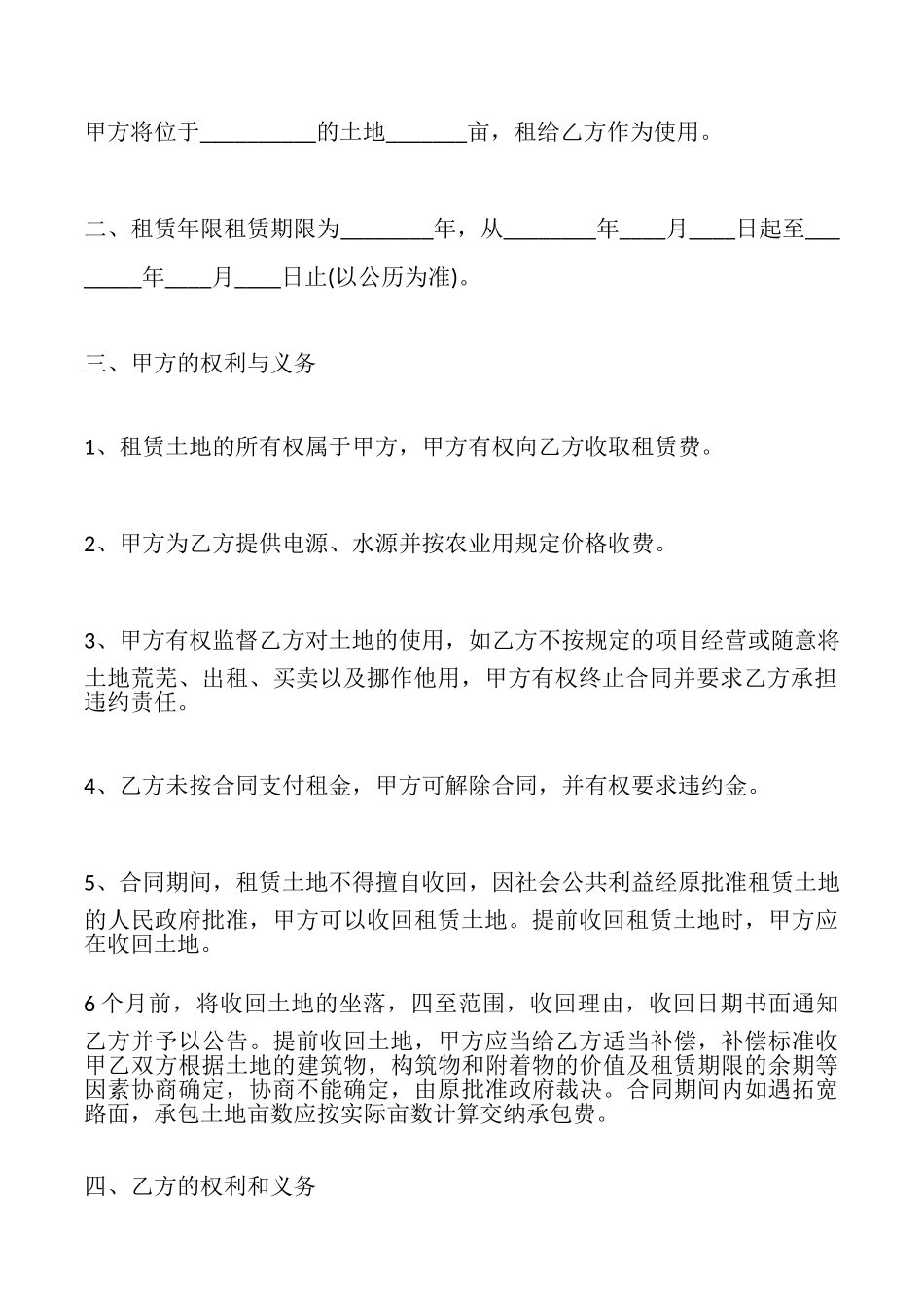 农村土地租赁合同_第3页