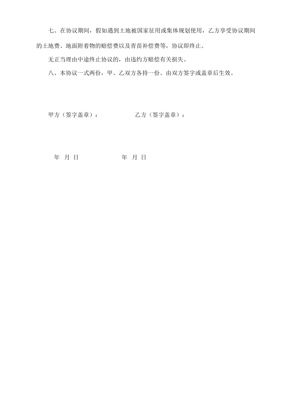 农村土地租赁协议_第2页