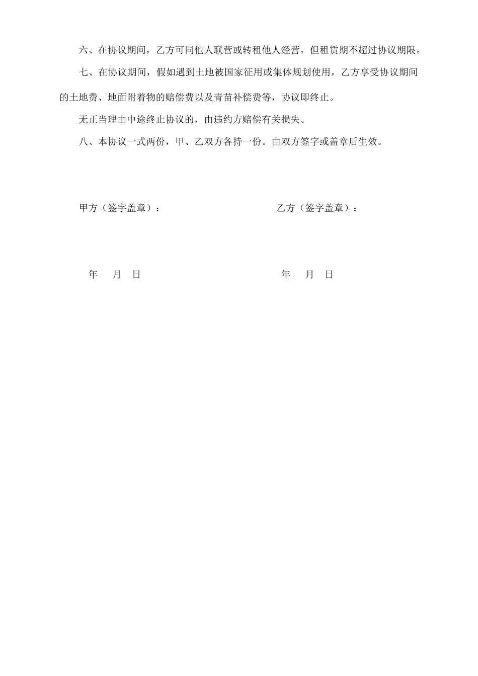 农村土地租赁协议.doc_第2页