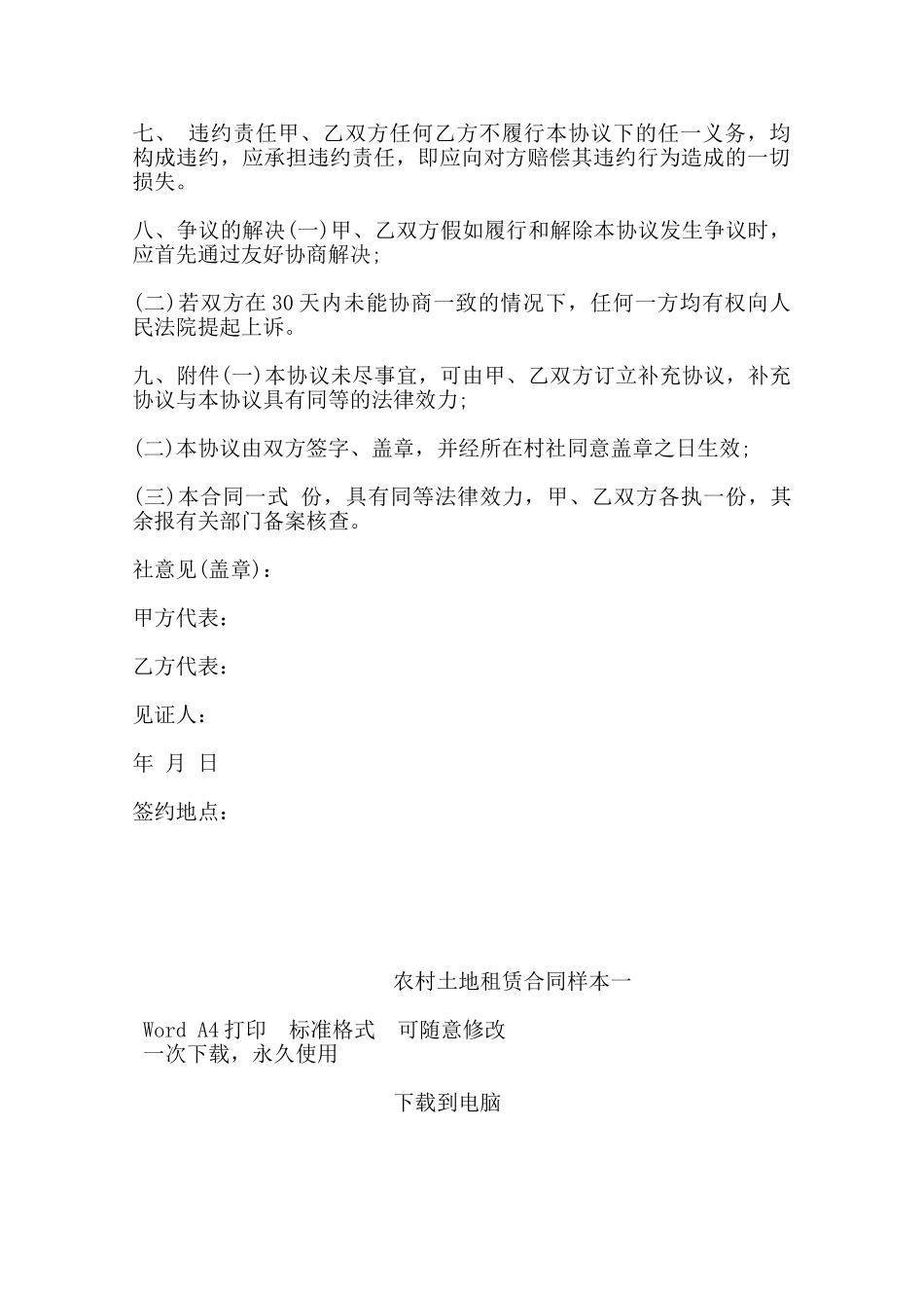 农村土地租赁合同样本一——范本_第2页