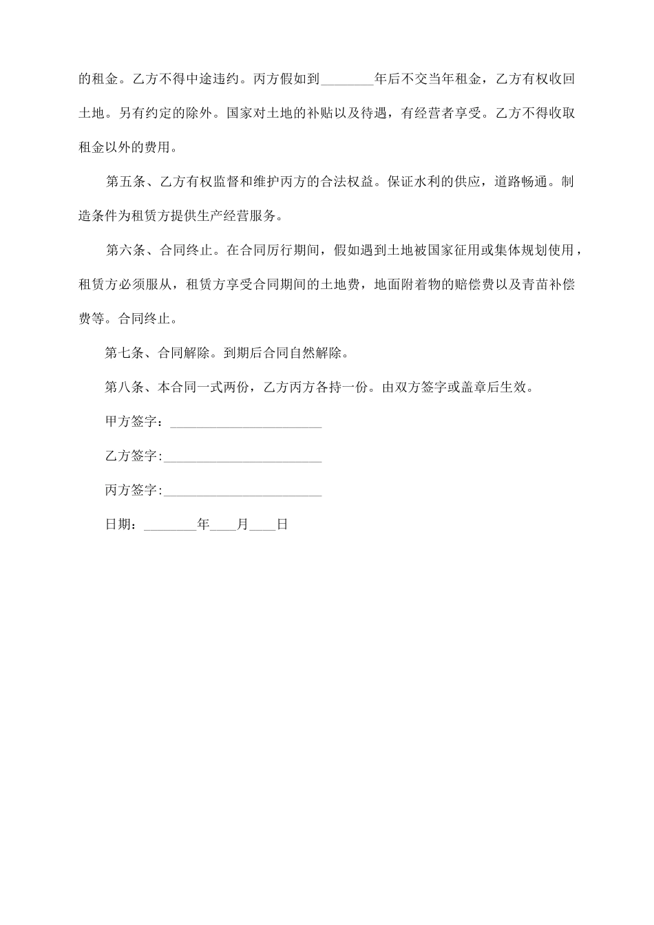 农村土地租赁合同通用版_第3页
