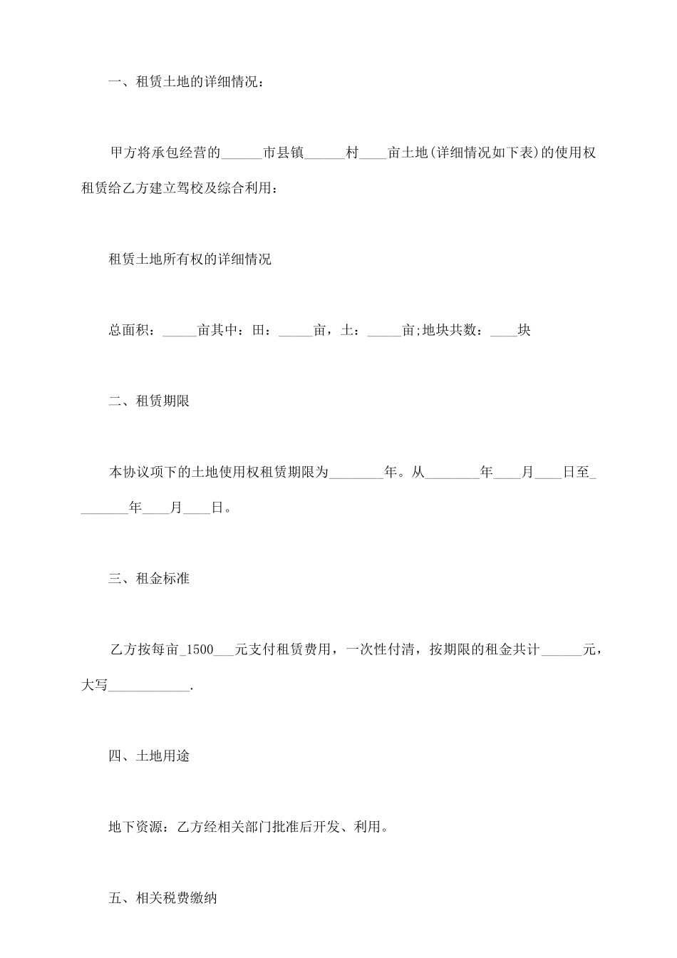 农村土地租赁合同书模板_第3页