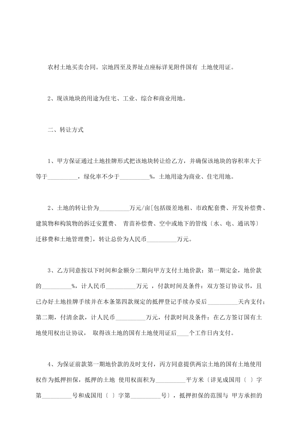 农村土地购买合同_第3页