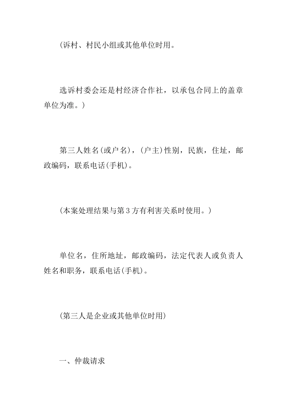 农村土地纠纷仲裁申请书_第3页