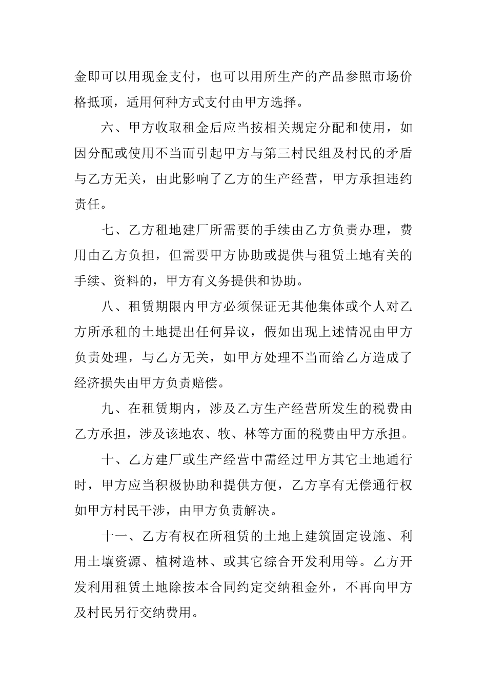 农村土地租赁意向书_第2页