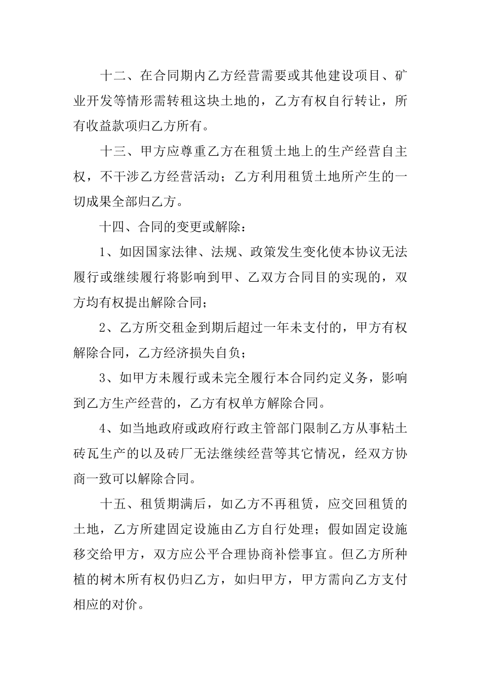 农村土地租赁意向书_第3页