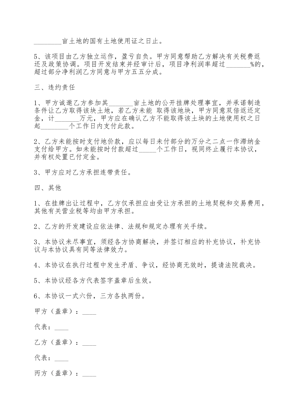 农村土地购买合同——范本_第2页