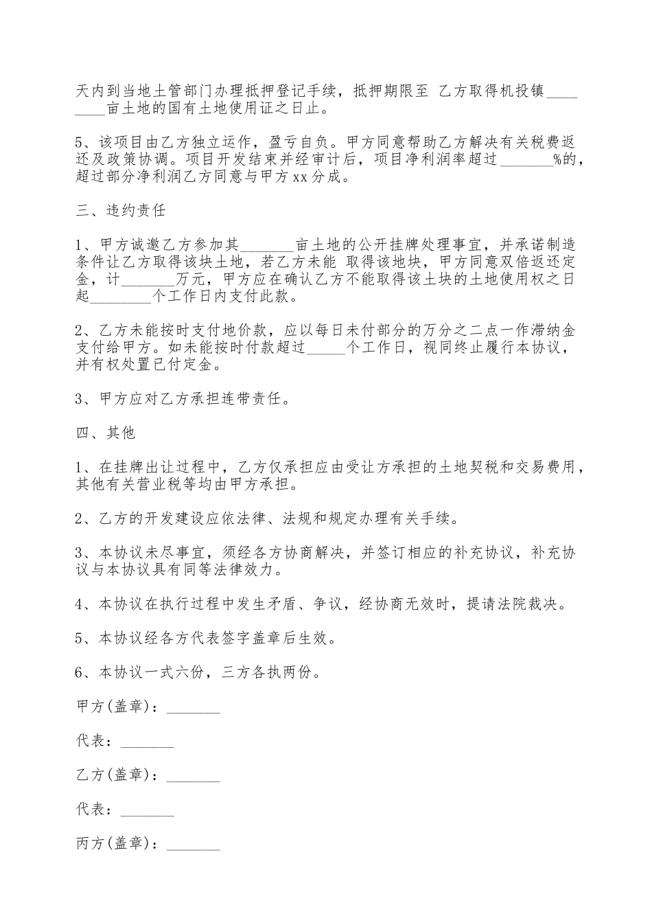 农村土地购买合同样本——范本_第2页