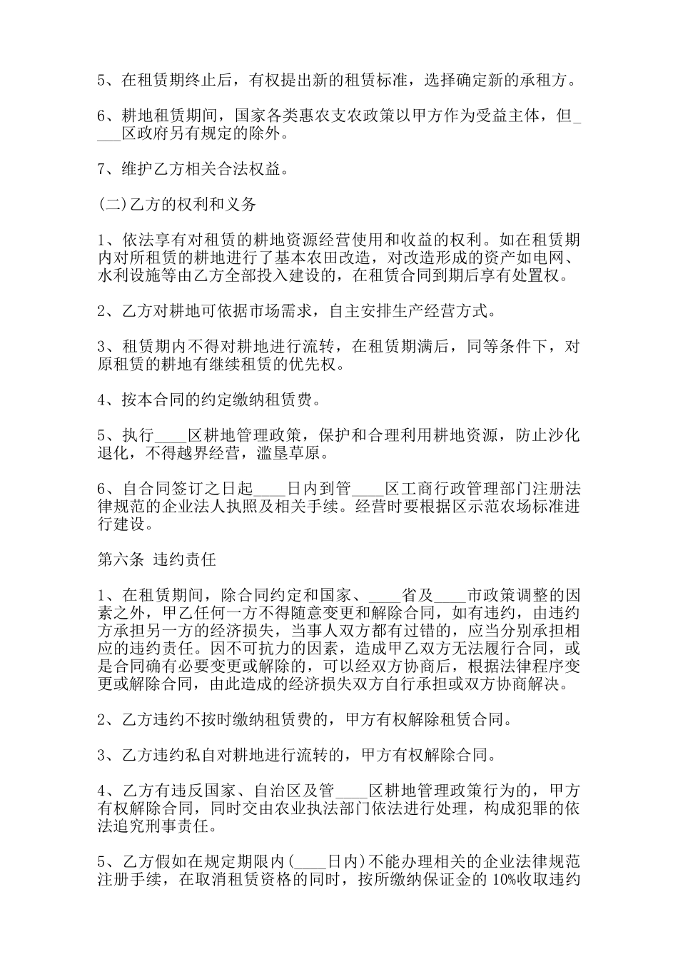 农村土地转租通用版合同范本_第2页