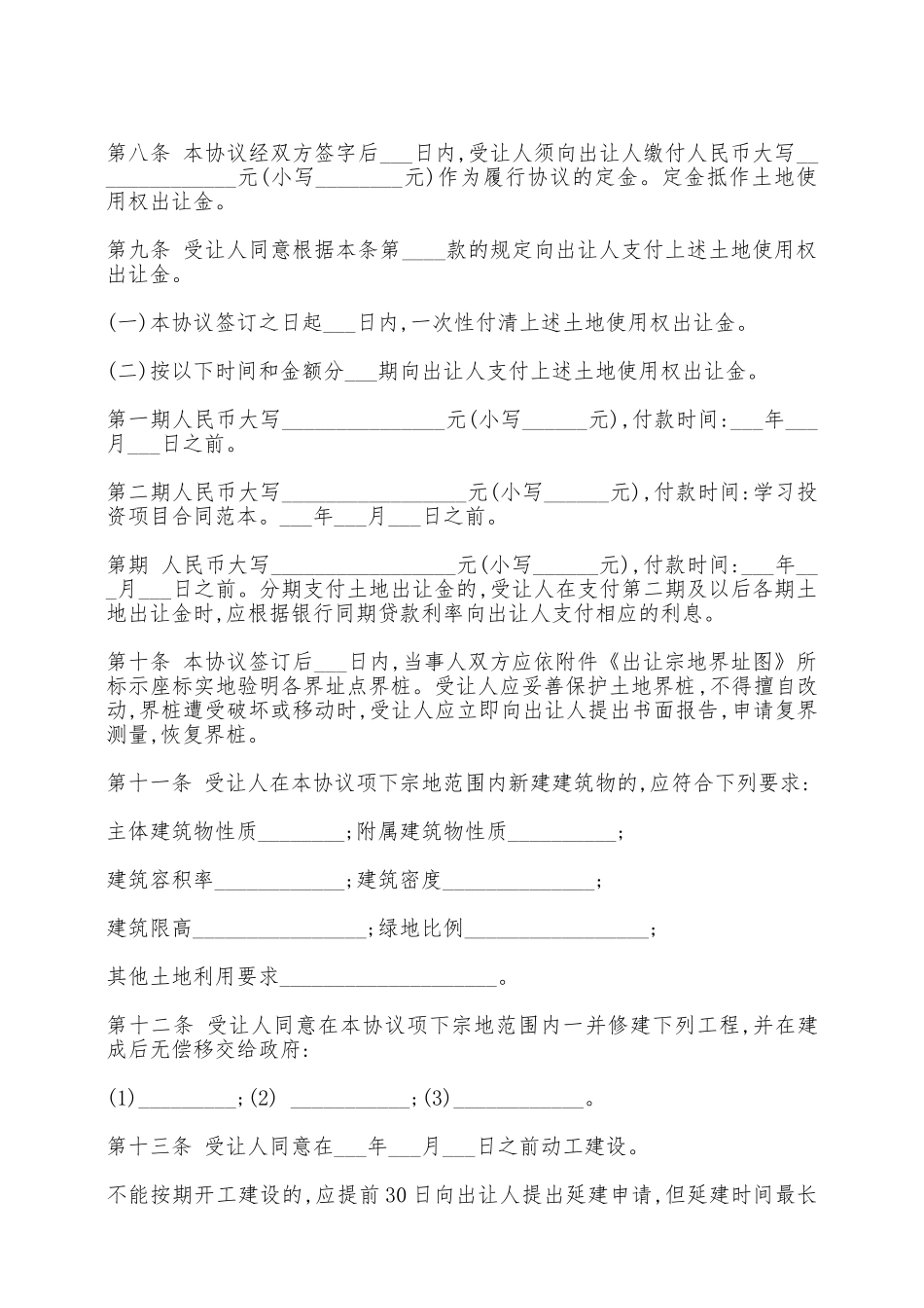 农村土地购买合同书——范本_第2页