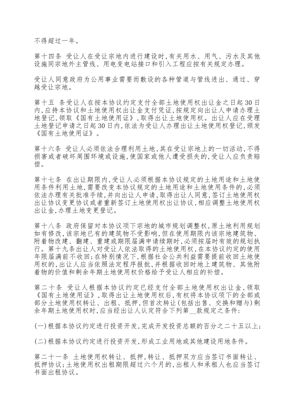 农村土地购买合同书——范本_第3页