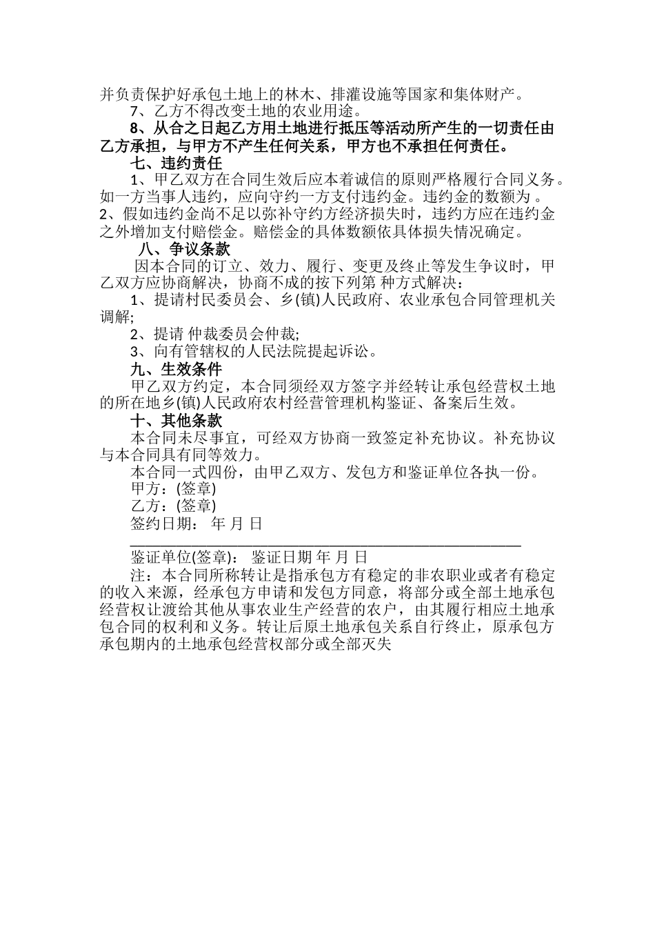 农村土地转让协议书(1)_第2页