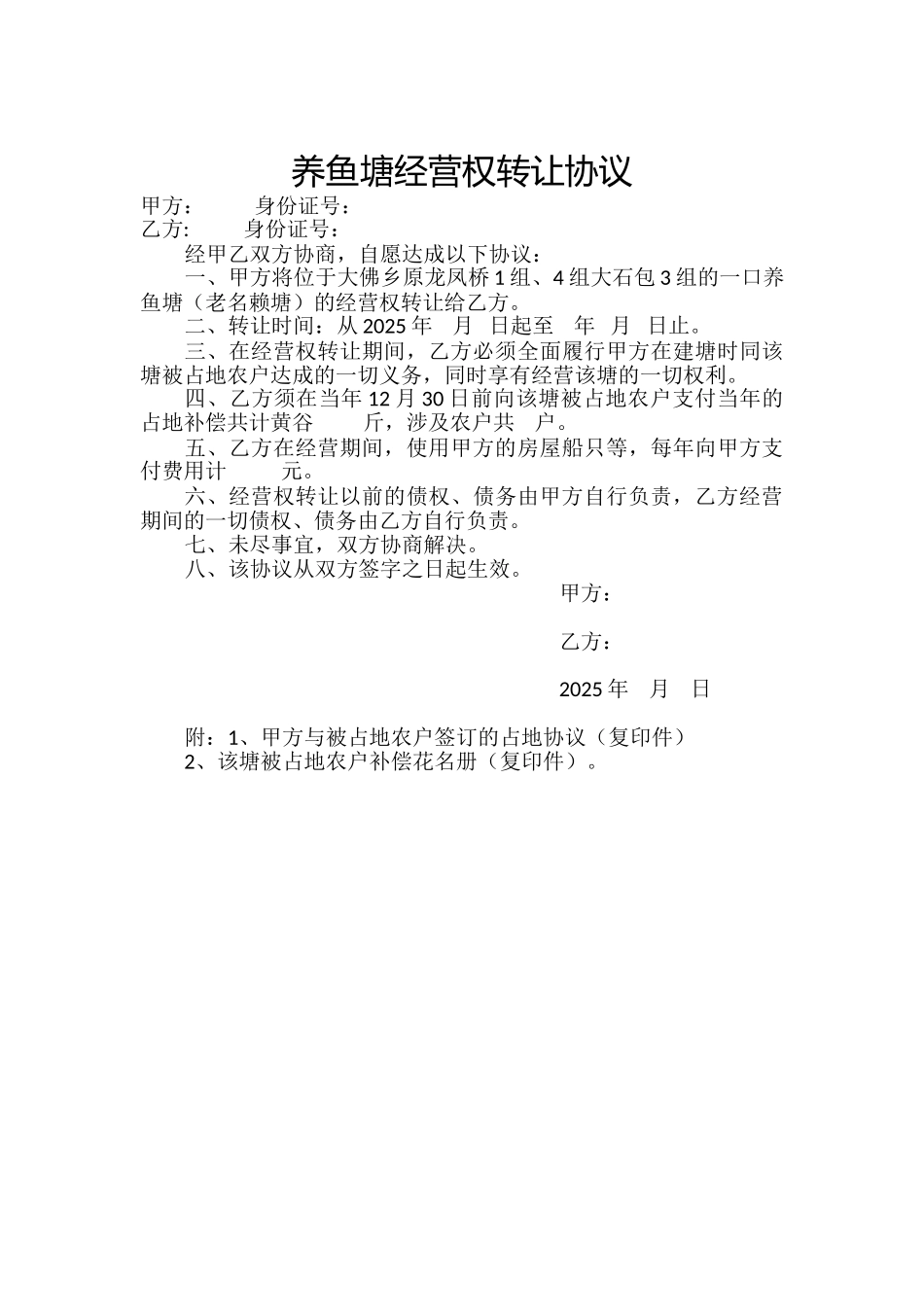 农村土地转让协议书(1)_第3页