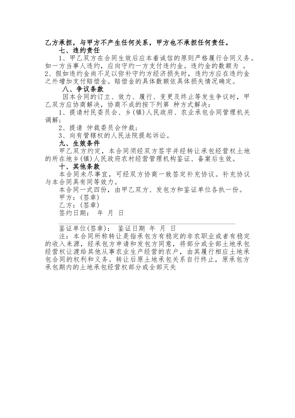 农村土地转让协议书(标准).doc_第2页