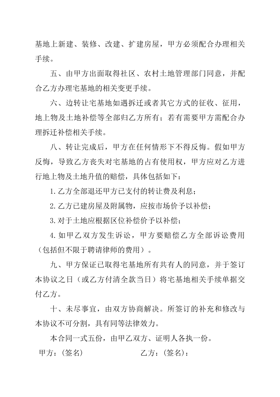 农村土地转让协议书-_第2页