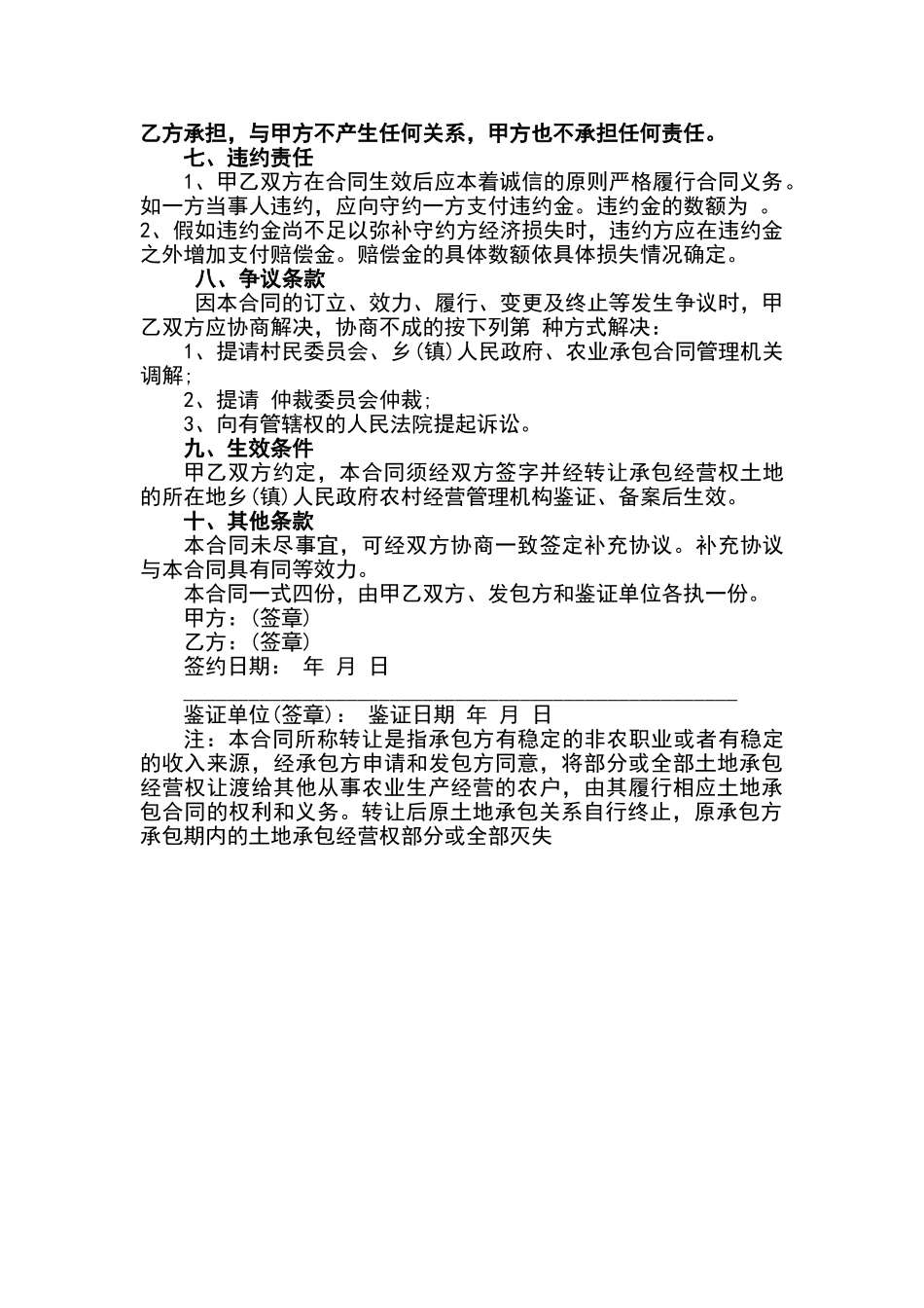 农村土地转让协议书(模板)_第2页