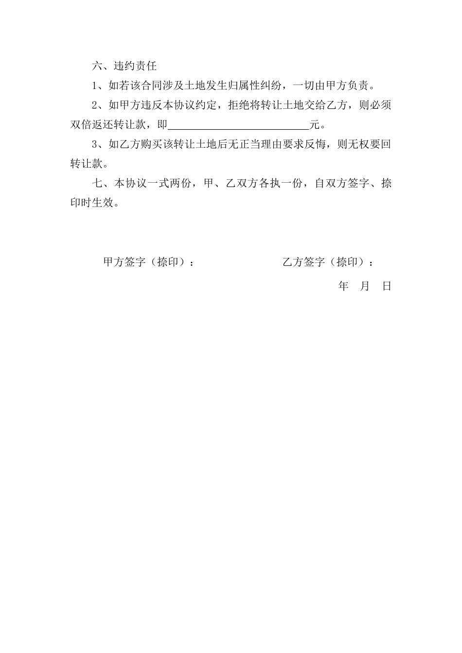 农村土地转让协议书_第2页
