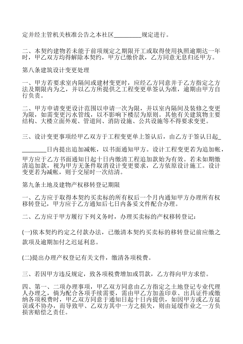 农村土地转让协议书2025_第3页
